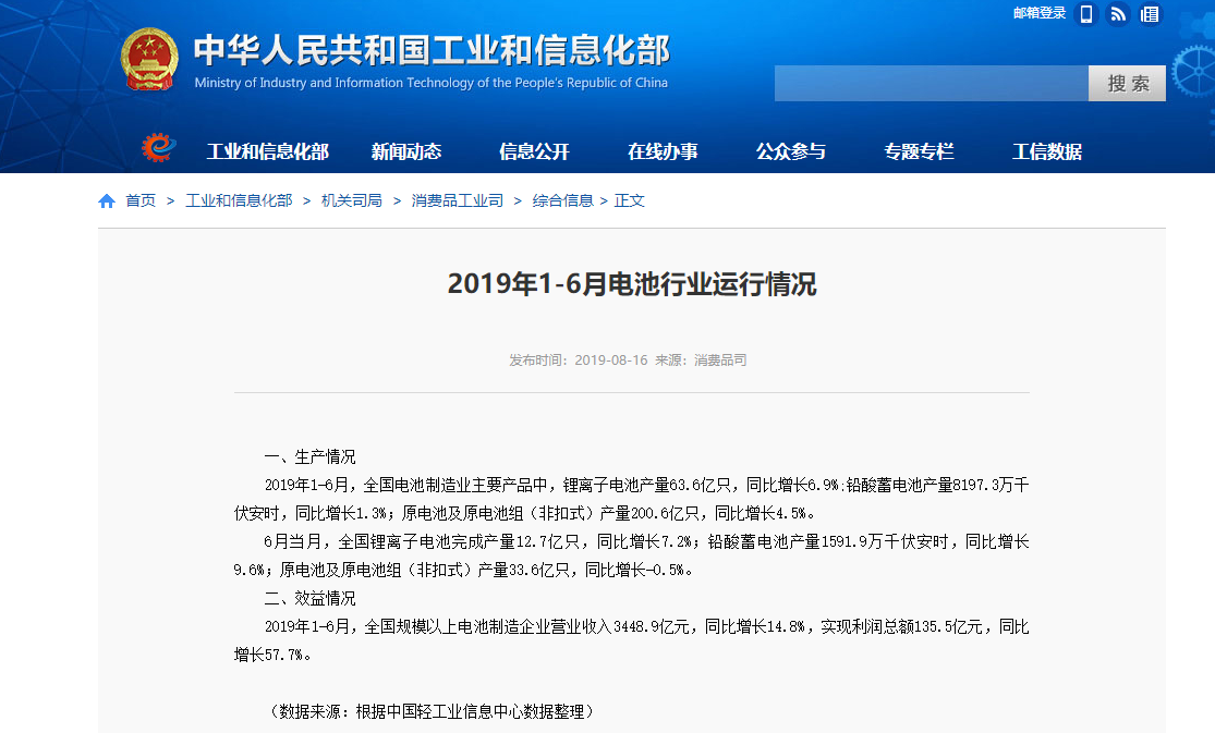 2019年上半年全國電池行業運行情況
