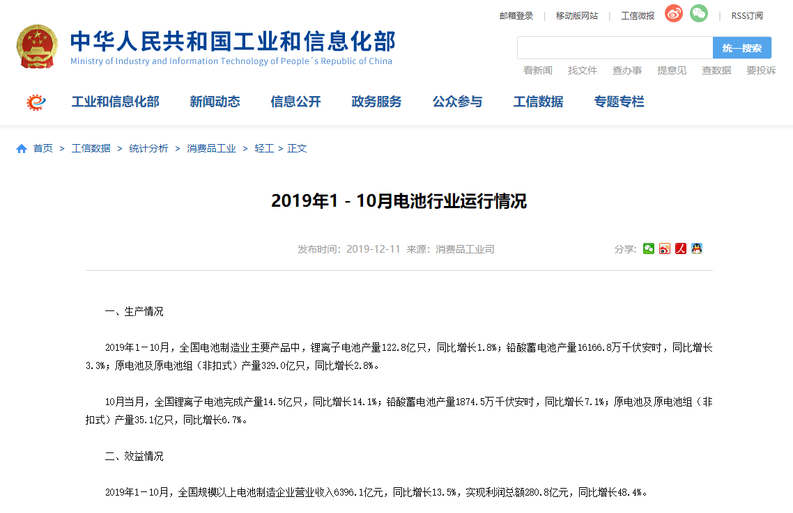 工信部2019年1－10月電池行業運行情況