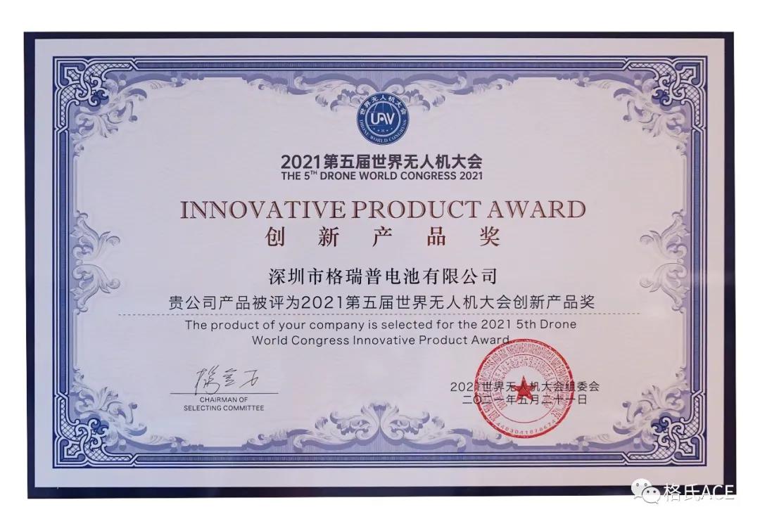 格瑞普榮獲創(chuàng)新產(chǎn)品獎(jiǎng) 格瑞普榮獲創(chuàng)新產(chǎn)品獎(jiǎng)