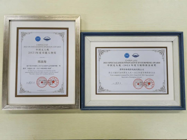 格瑞普獲中國無人機專精特新企業獎 格瑞普獲中國無人機專精特新企業獎