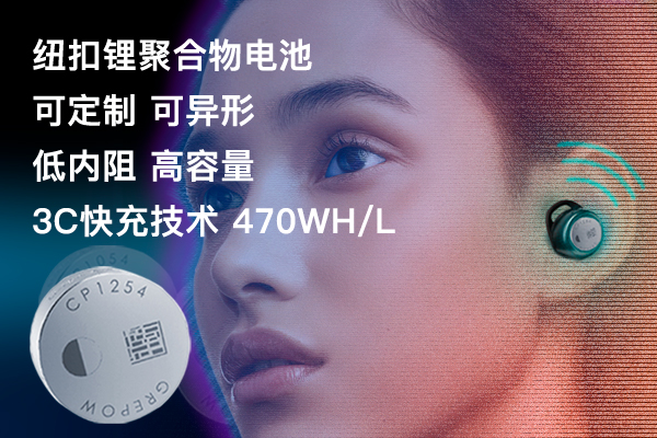 TWS耳機電池 TWS耳機電池