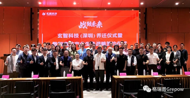 格瑞普電池與玄智科技達成戰略合作簽約現場 格瑞普電池與玄智科技達成戰略合作簽約現場