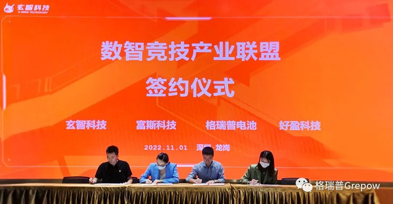 格瑞普電池與玄智科技達成戰略合作簽約現場 格瑞普電池與玄智科技達成戰略合作簽約現場