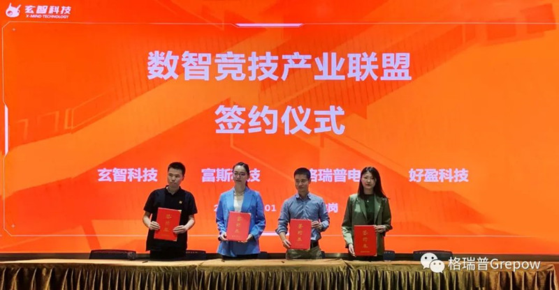 格瑞普電池與玄智科技達成戰略合作簽約現場 格瑞普電池與玄智科技達成戰略合作簽約現場