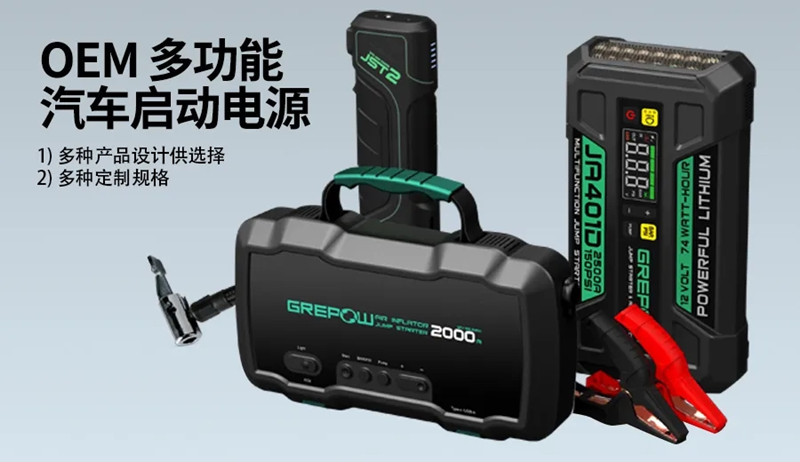 格氏優途汽車應急啟動電源 格氏優途汽車應急啟動電源