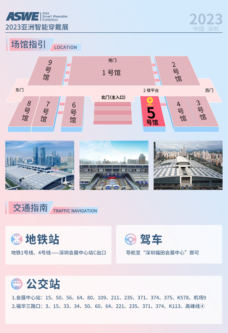 展館位置及交通指南 展館位置及交通指南