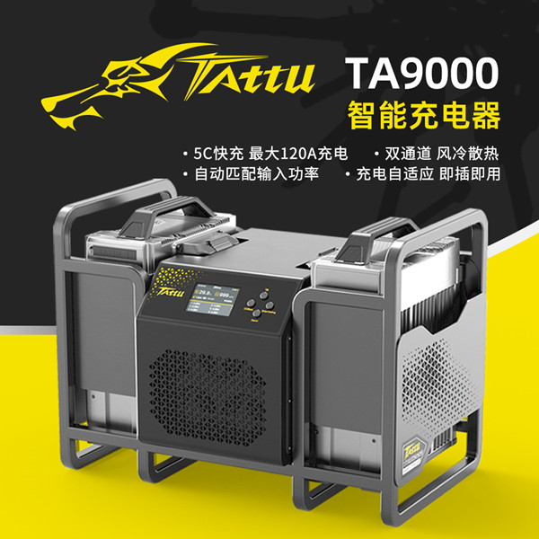 TA9000無人機(jī)充電器 TA9000無人機(jī)充電器