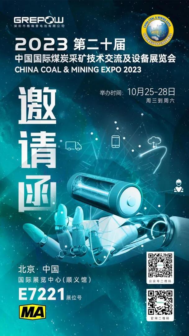 第二十屆中國國際煤炭采礦技術交流及設備展覽會邀請函 第二十屆中國國際煤炭采礦技術交流及設備展覽會邀請函
