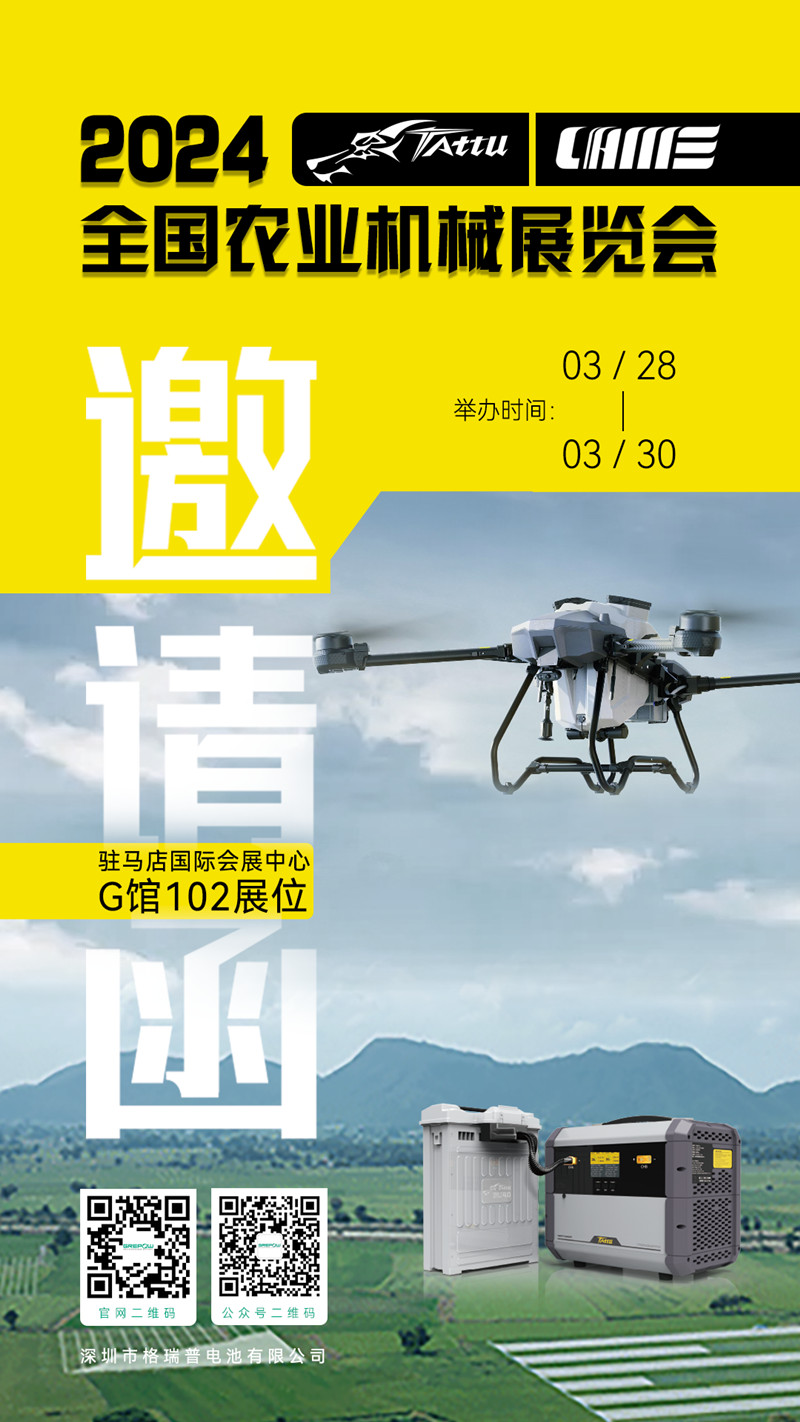 2024全國農機展邀請函