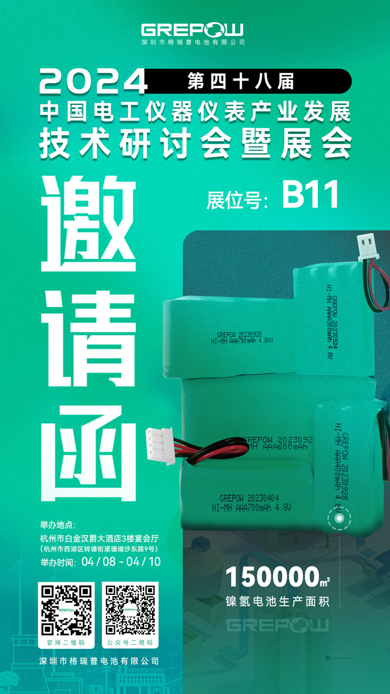 2024第四十八屆電工儀器儀表展會邀請函 2024第四十八屆電工儀器儀表展會邀請函