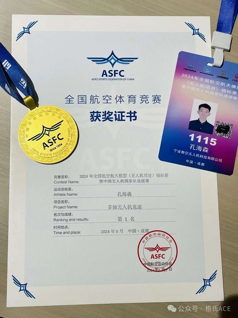 孔海森獲得第一名 孔海森獲得第一名