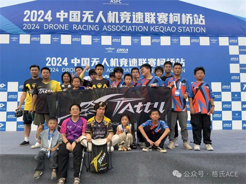 2024無人機競速聯賽柯橋站 2024無人機競速聯賽柯橋站