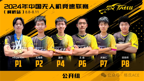 2024無人機競速聯賽柯橋站 2024無人機競速聯賽柯橋站