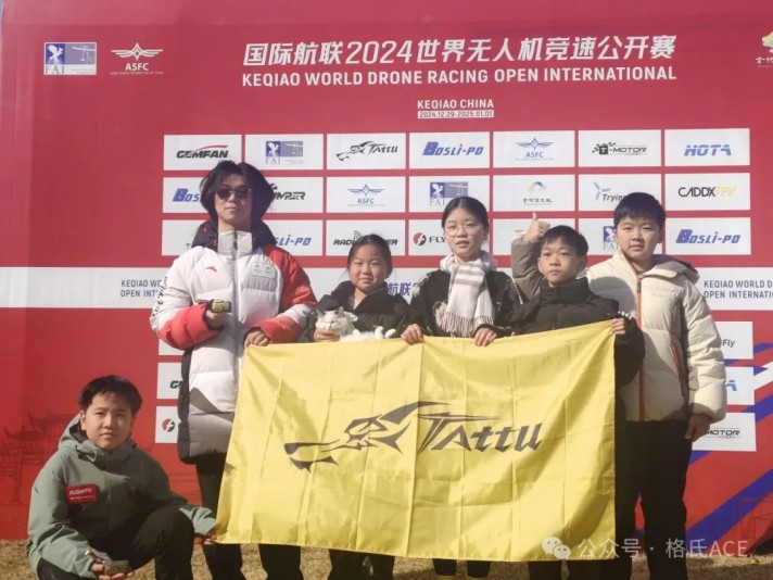 國際航聯2024年世界無人機競速公開賽