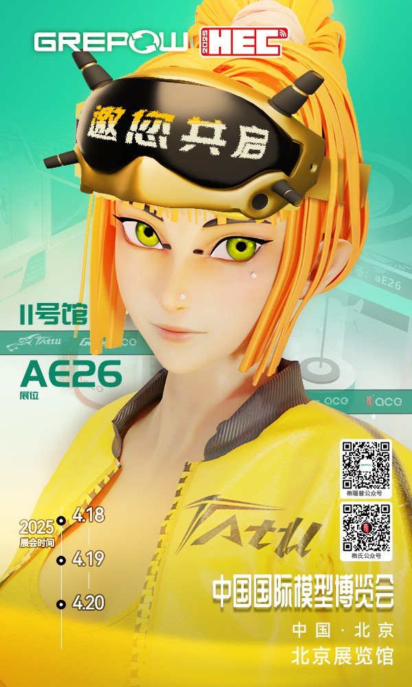 北京模型展邀請函 北京模型展邀請函