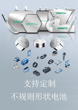 不規則異形電池 不規則異形電池