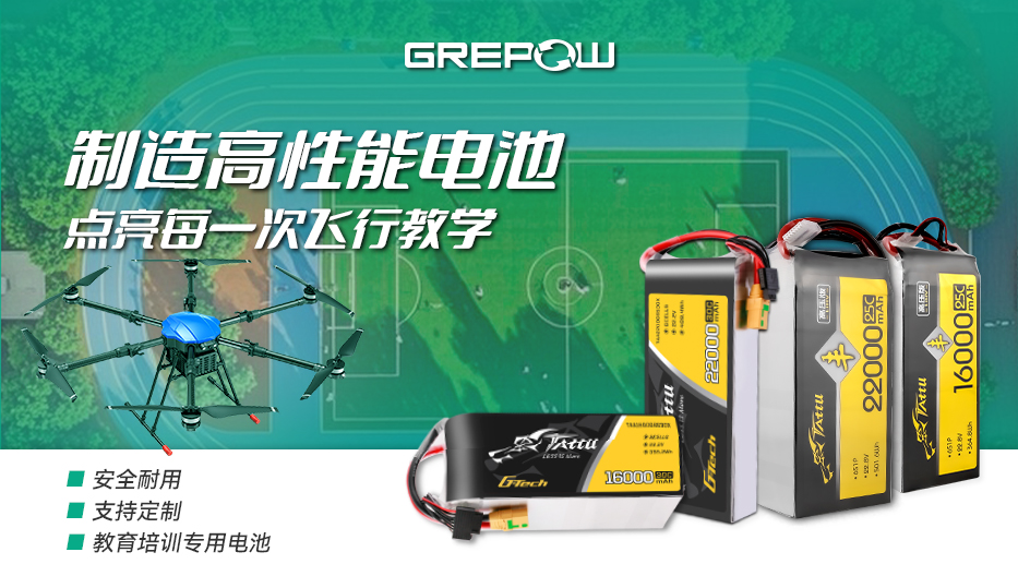 格瑞普高性能教培無(wú)人機(jī)電池 格瑞普高性能教培無(wú)人機(jī)電池