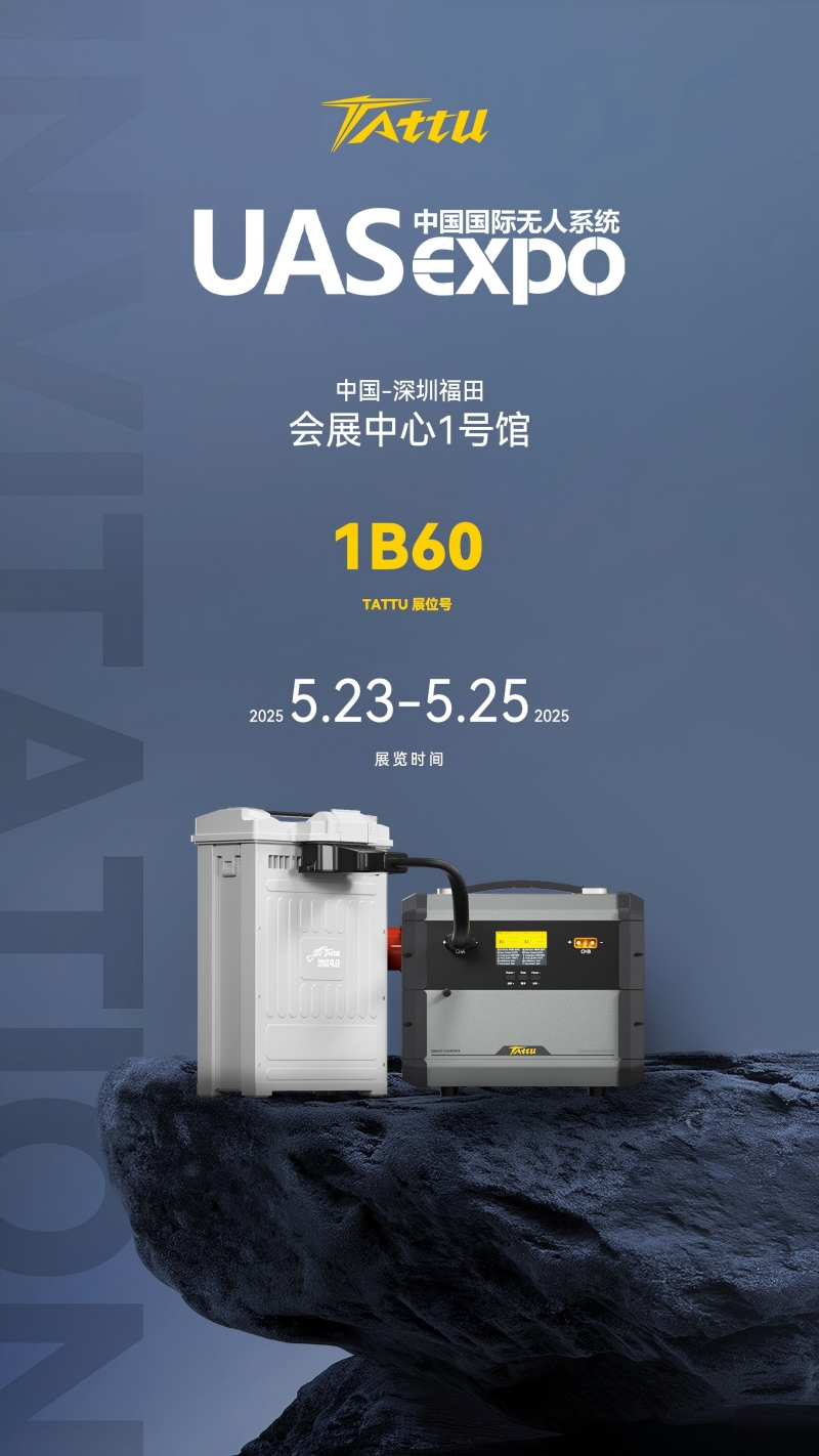 Tattu深圳無人機展邀請函 Tattu深圳無人機展邀請函