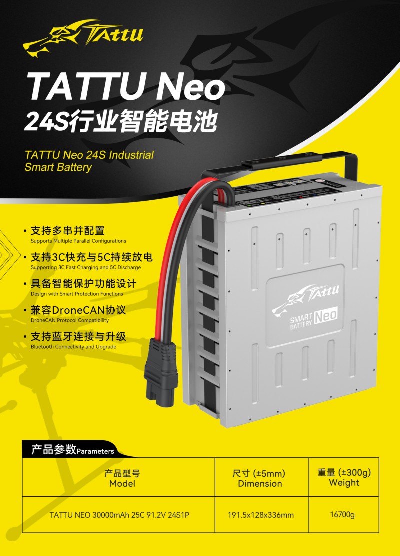 Tattu Neo 行業智能電池 Tattu Neo 行業智能電池