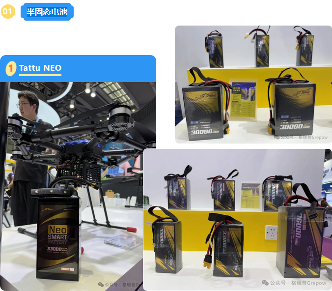 Tattu 半固態電池 Tattu 半固態電池