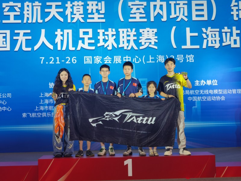 中國無人機足球聯賽上海站Tattu飛手